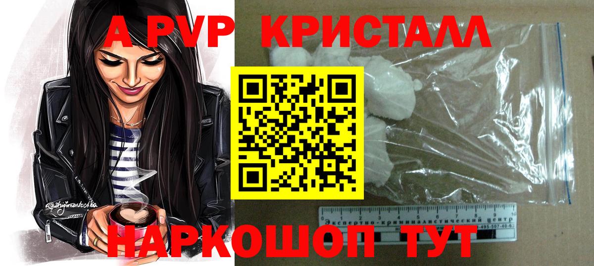 Alpha PVP Crystall  Alpha PVP СК  даркнет сайт  Сафоново  A-PVP кристаллы  Вход с VPN 
