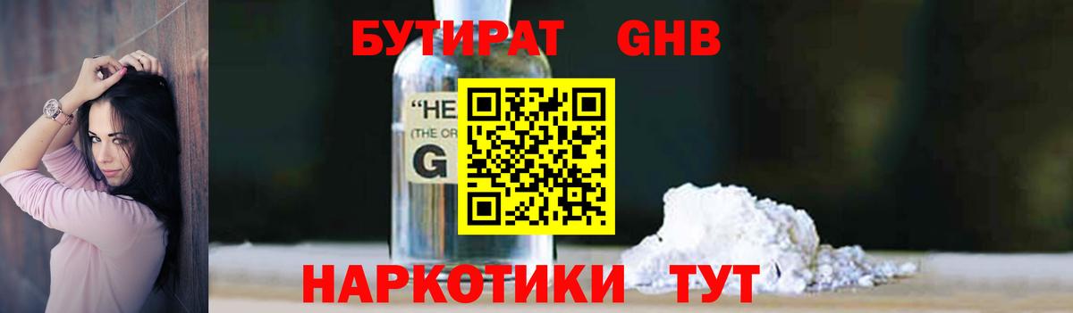 БУТИРАТ вода Сафоново