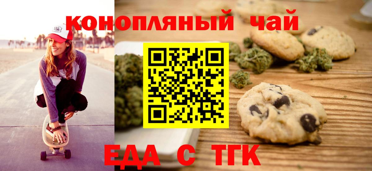 Печенье с ТГК марихуана  Вход с VPN  Сафоново 