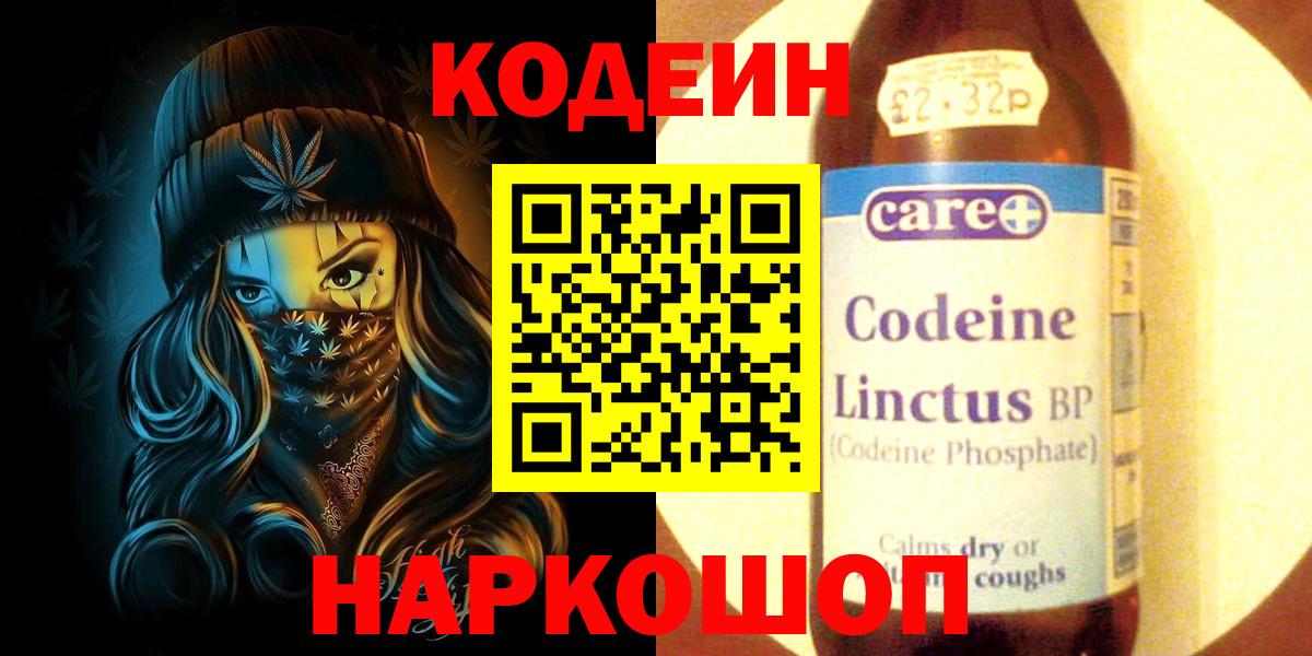 Codein Purple Drank  Вход с VPN  Сафоново 