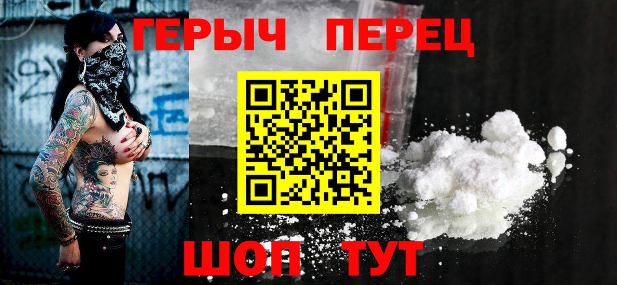 ГЕРОИН герыч Сафоново