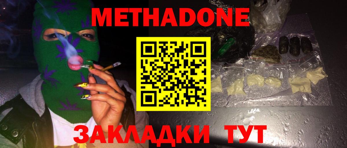Метадон methadone  Вход с VPN  Метадон мёд  Сафоново 