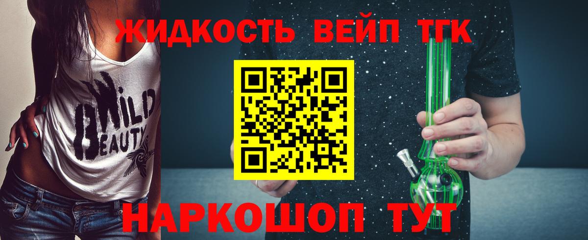 Дистиллят ТГК вейп  ТГК Wax  Сафоново  Вход с VPN 
